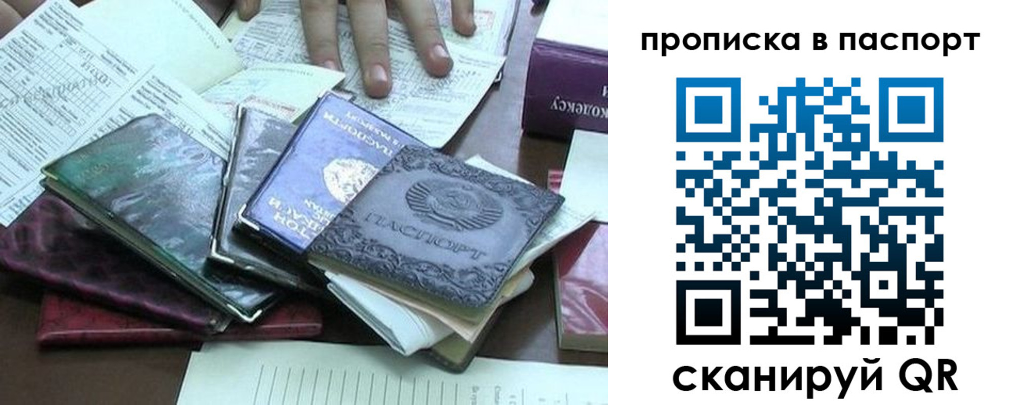 прописка от собственника в Лосино-Петровском